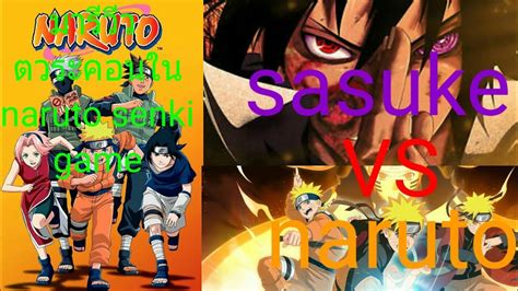 In the naruto senki apk game, there are many types of characters that are familiar, including sasuke, itachi, gara, kakashi, minato, tobirama, senju, sarutobi, pain, and many more. รีวิวตวระคอนใน naruto senki v.1.22 ครั้งแรก..........see ...