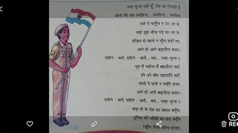 Download ncert books for class 10 hindi subject. Class 5th Hindi poem 3part 1 - YouTube