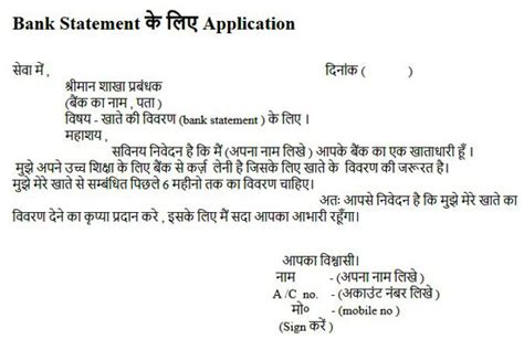 I will be very thankful to you for the processing of my application. Bank Statement Letter In Marathi - Letter