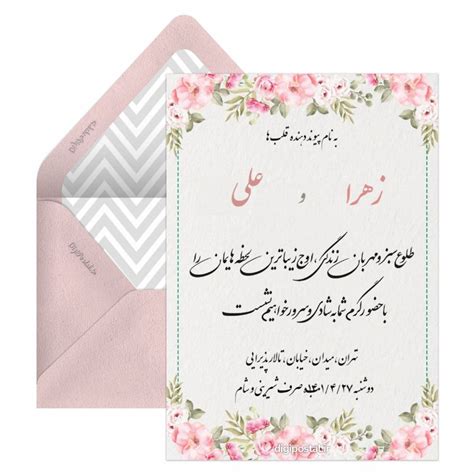 دعوت عروسی شیک کارت پستال دیجیتال