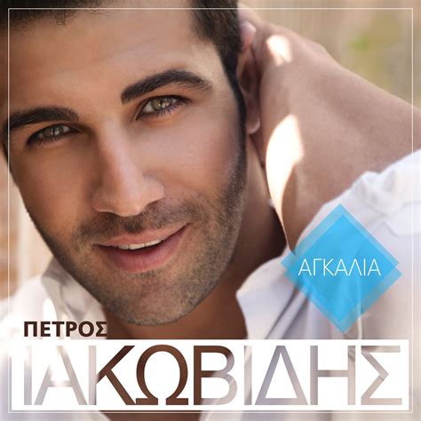 Find out more about theodoros iakovidis, see all their olympics results and medals plus search for more of your favourite sport heroes in our athlete database. AGKALIA (SINGLE) - IAKOVIDIS PETROS mp3 buy, full tracklist