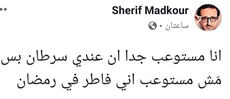 اما پزشکان در درمان برخی از انواع سرطان ها نسبت به سایرین موفق تر بوده اند. شريف مدكور: مستوعب إني عندي سرطان.. بس مش مستوعب إنى فاطر ...