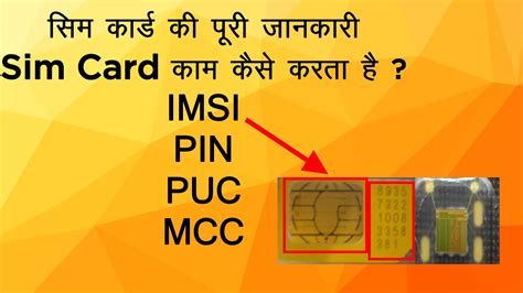 What Is Sim Cardsim Card Workingalso Explained Imsi Mcc Mnc Pin