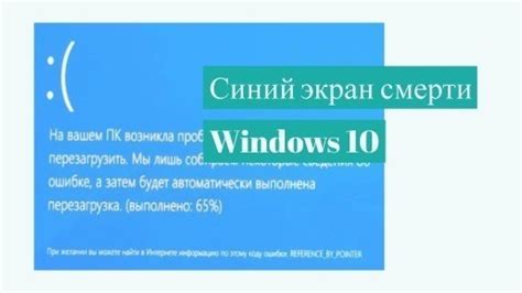 Синий экран смерти Windows 10 и причина его появления Как создать