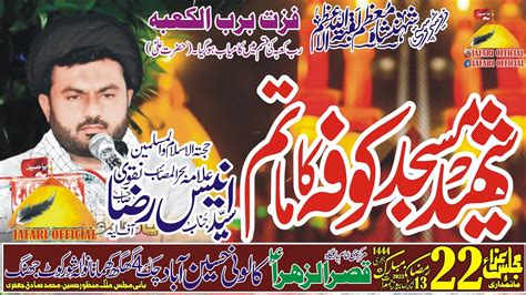 Allama Anees Raza Naqvimajlis 22 Ramzan 2023 Imam Bargah Qasr E Zahra