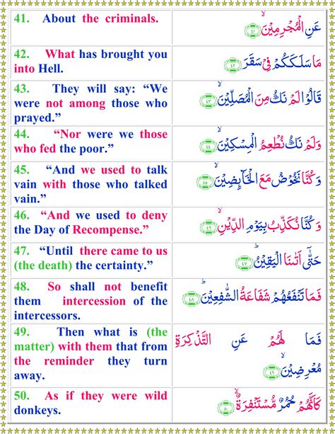 Surah Mudassir Full Ii With Arabic Text Hd Surah Ar Rahman Quran My