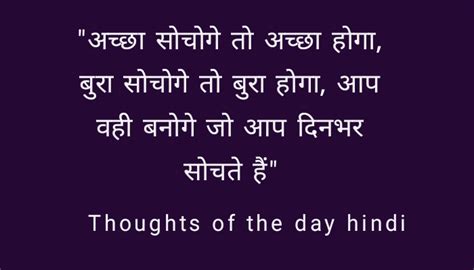 प्रेरणादायक Thought Of The Day Motivational In Hindi Best Quote Of