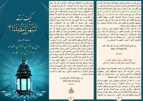 خطبة كيف نستقبل رمضان pdf