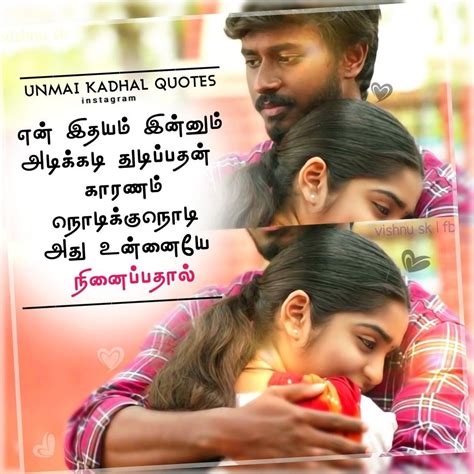 Love Quotes For Husband And Wife In Tamil I Cannot Imagine My Days