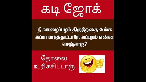 Kadi Jokesmokka Jokes Tamil Jokesbrightlife223 Youtube