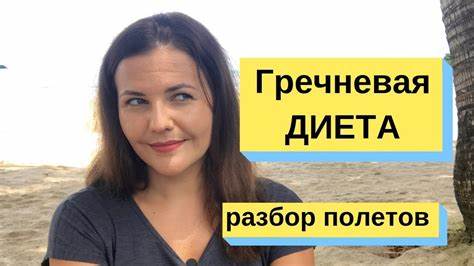 Похудеть на гречке на 5 кг