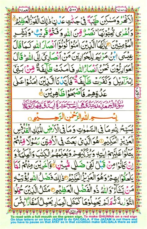 Surah Al Jumuah E Online Quran