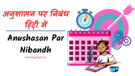 अनुशासन पर निबंध हिंदी में Anushasan Par Nibandh 500 Word Essay On