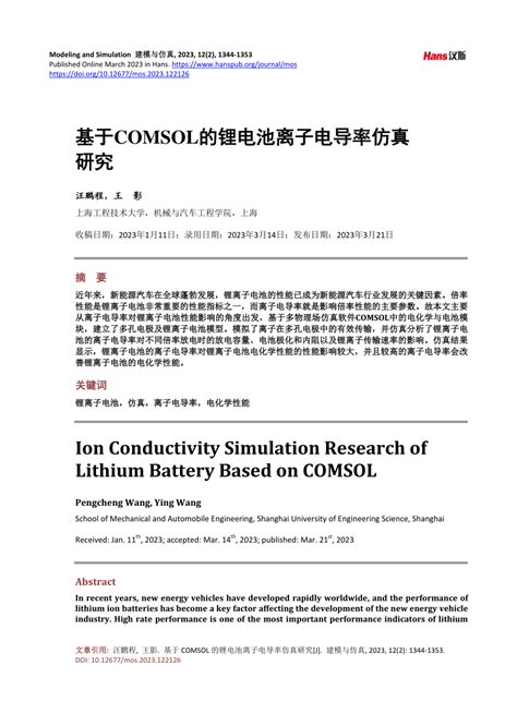 PDF Ion Conductivity Simulation Research Of Lithium Battery Based On
