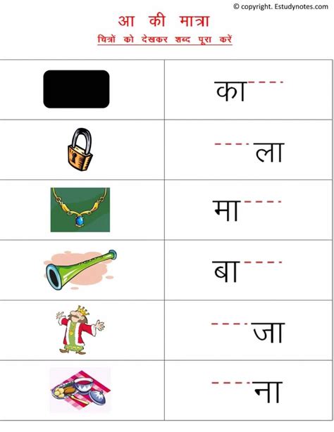Hindi Aa Ki Matra Worksheets For Grade 1 Worksheets For Kids