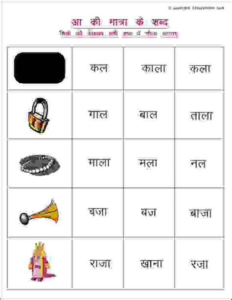 Best suitable for kg and grade 1 kids. 1 Circle the correct word-Aa ki Matra - EStudyNotes in ...