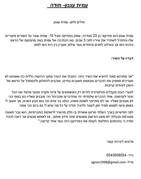 עמית עגנון תודה