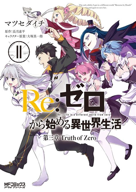 Manga Vo Rezero Kara Hajimeru Isekai Seikatsu Daisanshou Truth Of