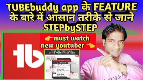 1 Android मोबाइल Se Jaane Tube Buddy Ke New Features Ke Baare Me