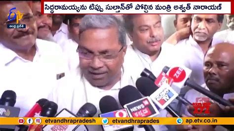 Karnataka Minister Regrets Finish Off Siddaramaiah Like Tipu Sultanjibe Video Social News Xyz