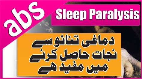sleep paralysis explained in hindi youtube