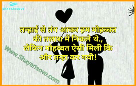 Very Sad Shayari In Hindi ¦ Breakup Sad Shayari, Status, Sms ...