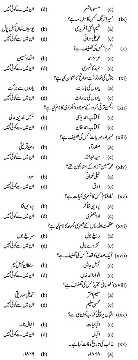 Mcqs Islamiat From Past Papers For Subject Specialist Lecturer Exams PDF MCQS