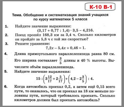КР-10 В-1 МАТЕМАТИКА 5 МЕРЗЛЯК | задания по математике - задача решена