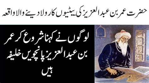 Hazrat Umar Bin Abdul Aziz Ka Waqia I Urdu Moral Stories I Sabaq Amoz