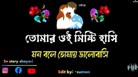 Emotional Bangla Shayari 2024 Notun Premer Love Story Shayari Sad