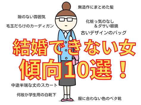 【ヤバい婚活女性】結婚相談所で結婚できない女性の特徴10選！！ ｜婚活塾はぴねすらいん