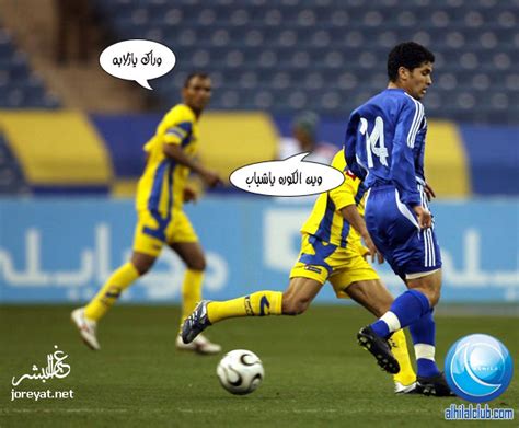 يعلق جعفر الصليح وعبد الله الغامدي على مباراة النصر والهلال في الدوري السعودي للمحترفين. كاريكاتيرات عن النصر والهلال