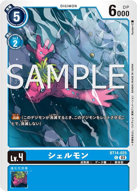 Shellmon Preview For Digimon Card Game Booster Set 14 Rdigimon