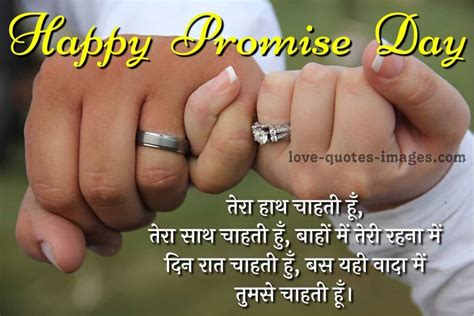 हैप्पी प्रॉमिस डे शायरी Happy Promise Day Quotes In Hindi Love