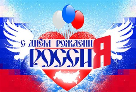 Он напоминает об истоках рождения новой современной россии. День независимости России