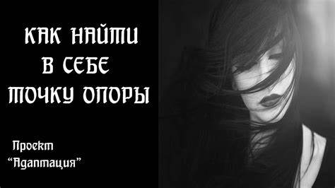 Как найти в себе силу воли похудеть Как найти в себе точку опоры - YouTube Как найти в себе точку опоры - YouTube Как найти в себе силу воли похудеть