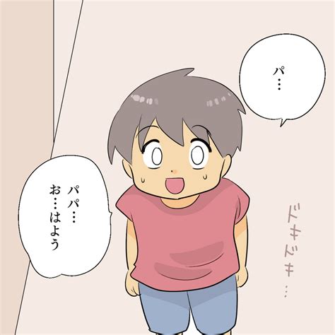 【登校しぶり】長男が学校を休んだ時のパパの反応が変わった！ ばよのーと