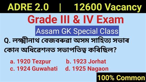 Assam Police Adre Grade Most Important Assam Gk Mcq Assam Gk