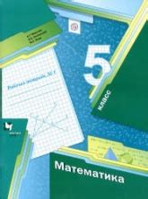Математика. 5 класс - Мерзляк А.Г., Полонский В.Б., Якир М.С.