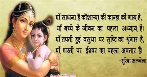 There are plenty of things that you can do for her. Maa Shayari in Hindi By Suresh Albela | Mother Quotes in ...