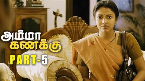 Amma Kanakku Tamil Movie Part 5 Amala Paul Yuvashree Revathi Youtube