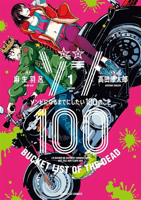 อ่าน Zombie 100 ~Zombie ni Naru Made ni Shitai 100 no Koto~ มีอยู่ 100