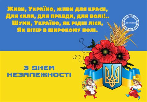 Найкращі привітання з днем незалежності україни у віршах і прозі. Картинка з Днем незалежності України