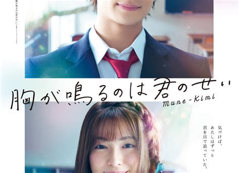 film live action mune ga narunoha kimi no sei rilis video teaser and poster gwigwi