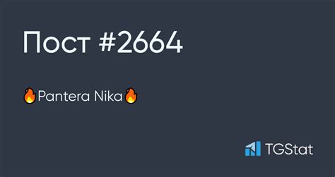 Публикация 2664 — 🔥pantera Nika🔥 Pantera Nika