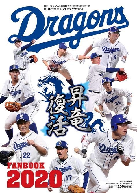 Toggle submenu for the メンズ deparment. 『中日ドラゴンズファンブック2020』 | 松浦新聞店