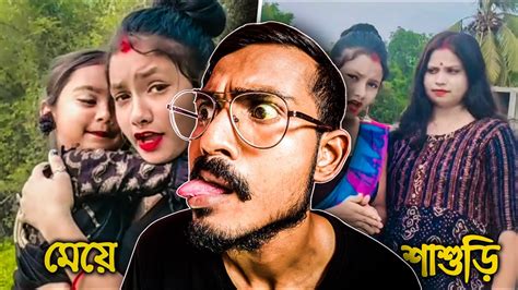 শাশুড়ি বৌমা Reels On Instagram Bong Girl Trisha Roast Bengali Babu