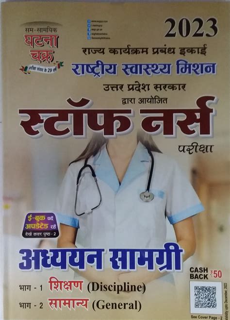 Rastriya Swasthya Mission Staff Nurse Pariksha 2023 Hindi 1002496540 Sam Samyik Ghatna