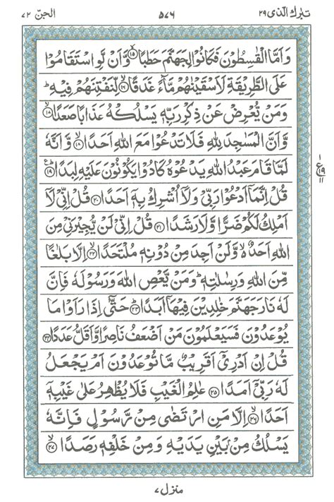 Surah E Al Jinn Read Holy Quran Online At Learn