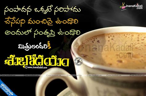 Good Morning Quotes Good Morning Wallpapers Jnana Kadalicom Telugu